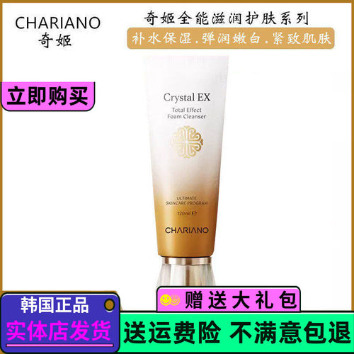 chariano韩国奇姬晶莹臻致洁面乳深层温和清洁洗面奶补水保湿滋润