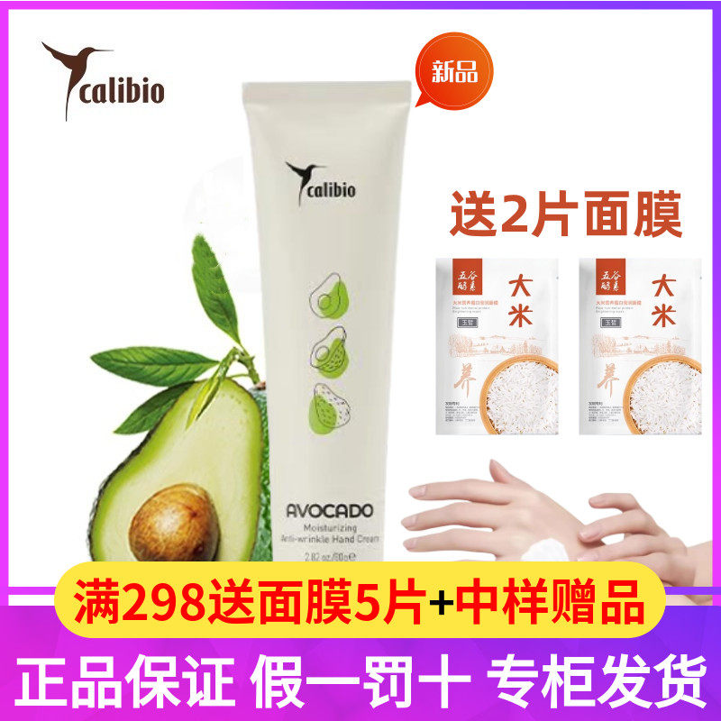 马来西亚calibio嘉莉比奥牛油果保湿抚纹手霜 滋润修护补水防干裂