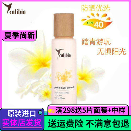 美国calibio嘉莉比奥防晒乳液