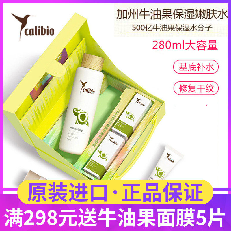 calibio Carrie Fabio California Avocado Moisture Rejuvenation Water Big bottle 280ml Water emulsion Sample box-packedin the Skin Care/Body/Essential oils , Facial Care Set  category - from Buy2taobao.com to provide professional Taobao agent buy service