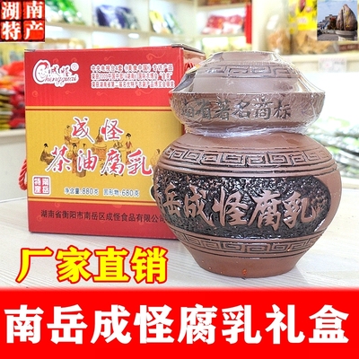 成怪茶油腐乳礼盒装包邮