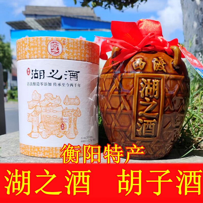 衡阳湖之酒胡子酒糯米酒西渡米酒甜酒水酒坛装黄酒湖南名酒老字号