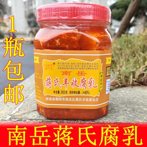 南岳蒋氏腐乳香辣味霉豆腐下饭菜
