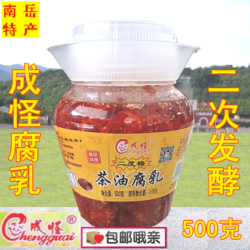 成怪腐乳南岳衡山特产茶油二度梅香辣麻腐乳农家手工特辣正宗坛装