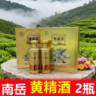 南岳黄精酒盒装2瓶衡阳特产黄精泡酒温和滋补药酒黄精药材配制酒