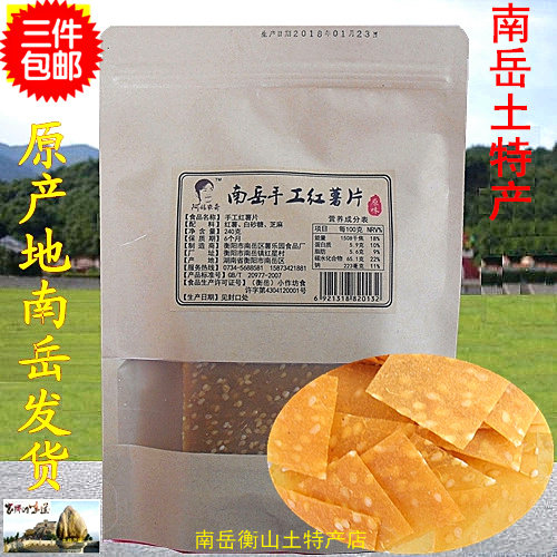 南岳手工红薯片土特产阿锡农哥农家自制薄芝麻番薯片地瓜干衡山
