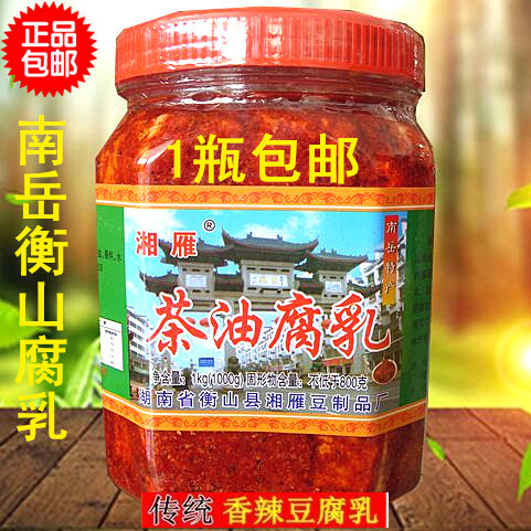 湘雁茶油豆腐乳南岳腐乳衡山农家自制红方豆腐乳湖南香辣腐乳包邮