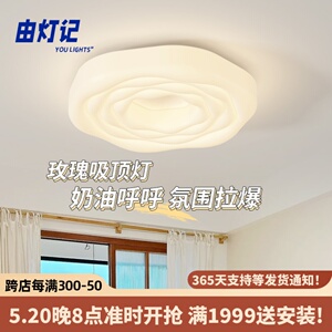 由灯记玫瑰全光谱护眼吸顶灯奶油风卧室书房led房间儿童主卧灯具