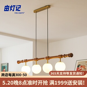 由灯记法式中古餐厅长条灯日式复古诧寂风餐桌吧台茶室白蜡木吊灯