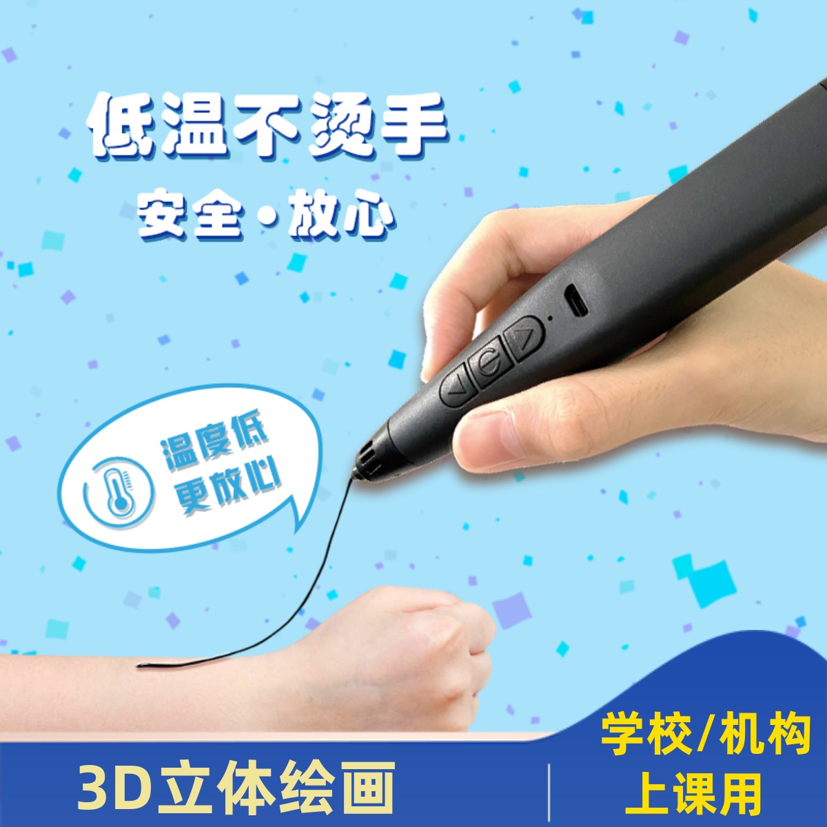 学生儿童专业3d打印笔低温无线
