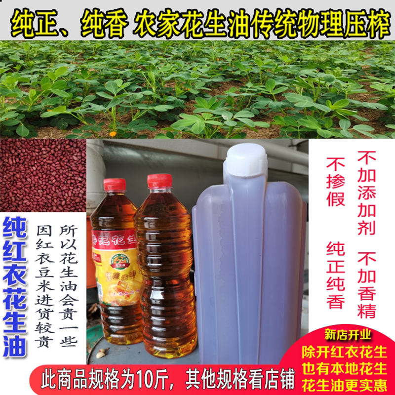 广东纯香农家红衣皮花生油自榨