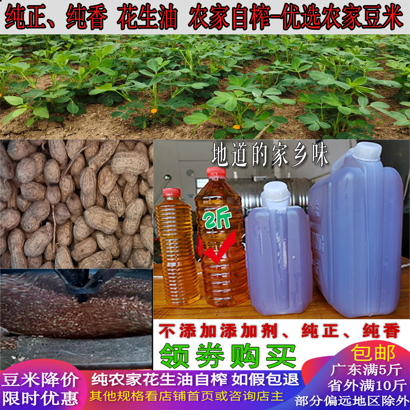 当月新油2斤农家自榨正宗花生油