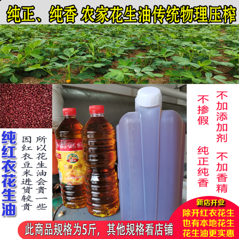 农家自榨湛江花生油纯香花生油