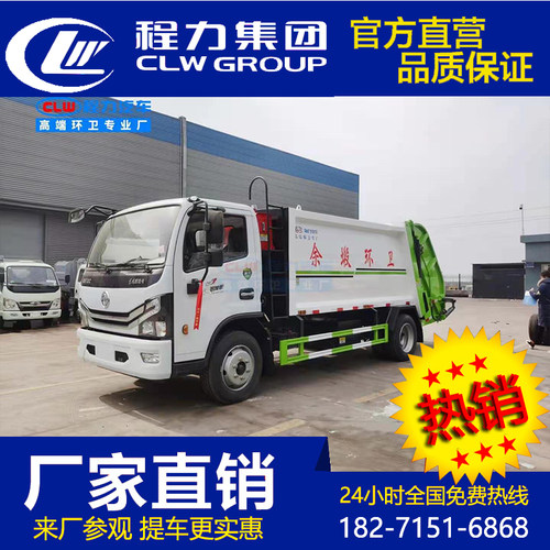 东风锐铃压缩式垃圾车 5吨垃圾运输车收集车运输车程力环卫车厂家