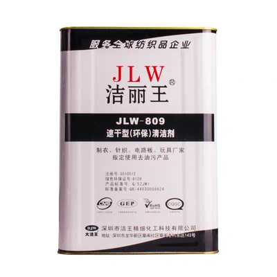 洁丽王枪水JLW-809洁丽王速干型环保清洁剂喷枪水江浙沪皖包邮