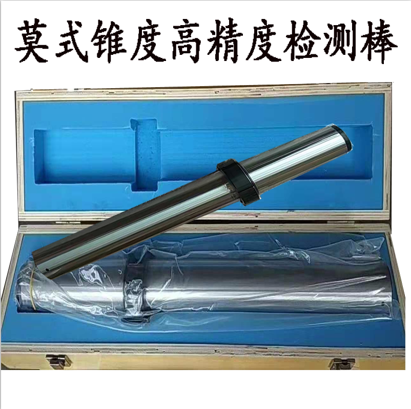 莫式锥度检测棒mt3/mt4/mt5/mt6出库车床磨床专用锥柄圆柱效验棒