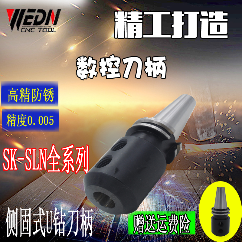 DIN69871 SK30/SK40-SLN6/810/12/16/25/SLN32-100侧固式U钻刀柄