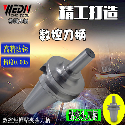 数控钻接杆BT30 BT40 BT50 B16 B18 B22钻夹杆数控短锥钻夹头刀柄