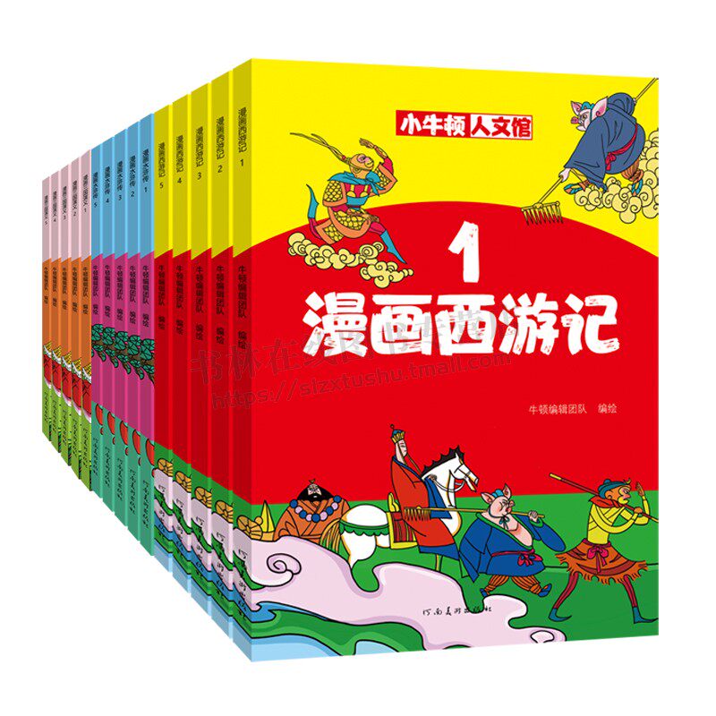 漫画西游记水浒传三国演义