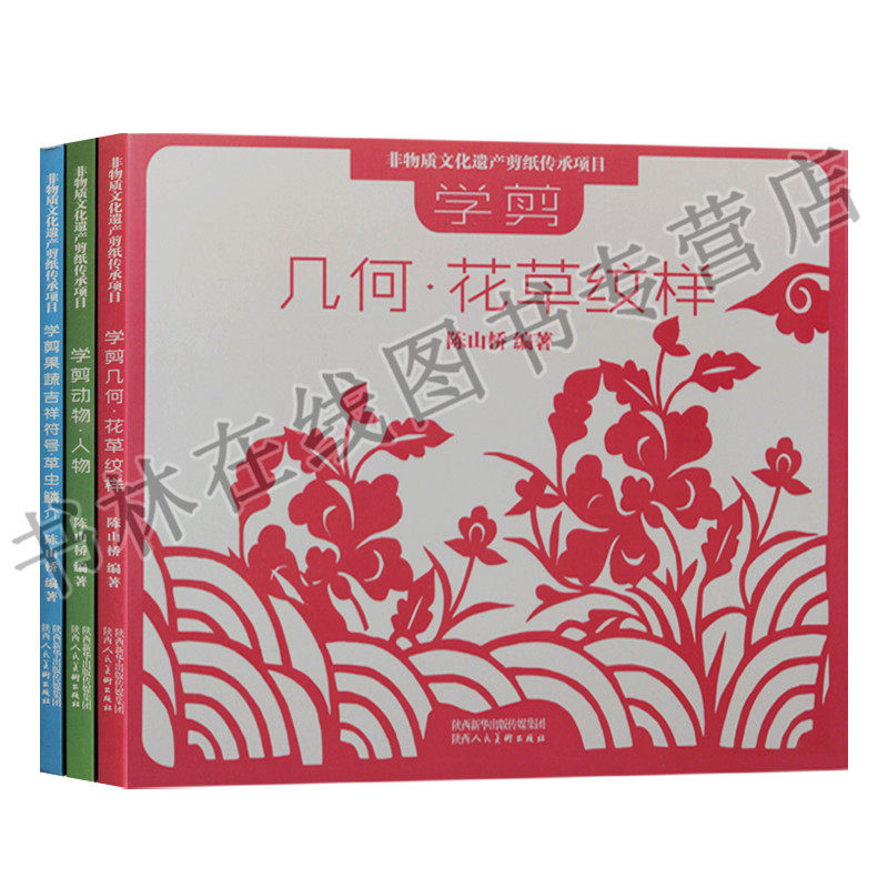 正版 零起点学剪纸技法技巧研究教程教材书籍大全陕西传统民间中国风窗花图样图案步骤素材儿童手工制作人动物鸡十二生肖花草书籍