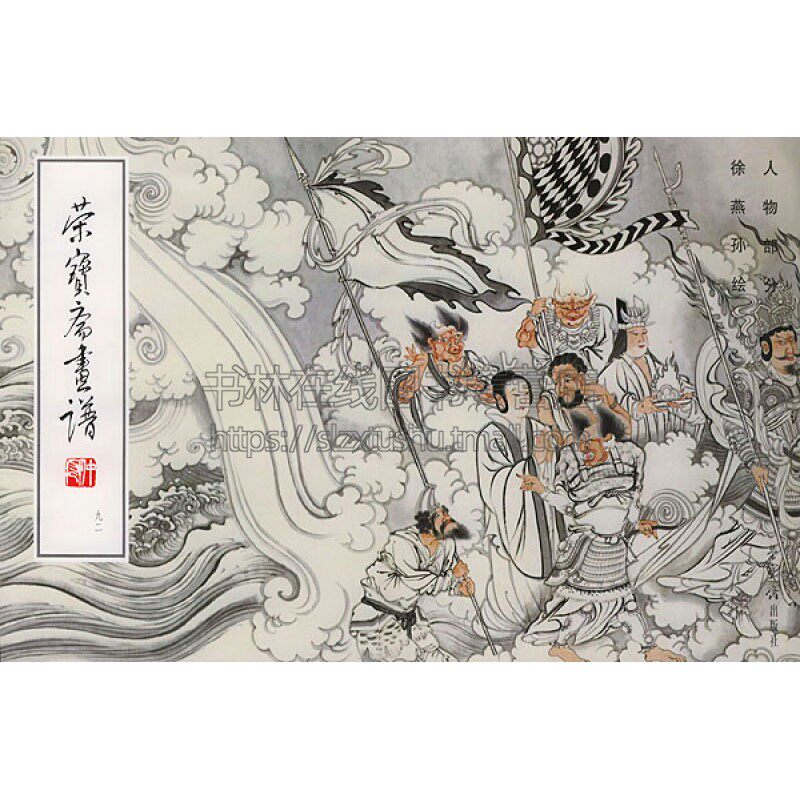 人物 中国传统艺术文化 名家画集 绘画爱好者临摹范本 国画赏析 初学