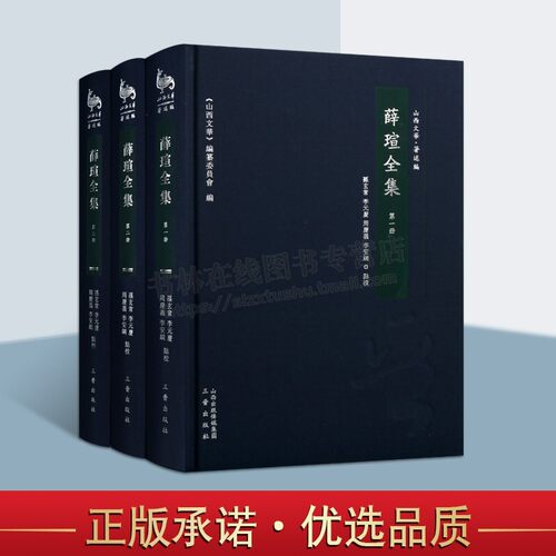 薛瑄全集 套装3册 中国古代山西哲学文学名家作品集五言七言绝句古诗词散文随笔古籍整理研究书籍