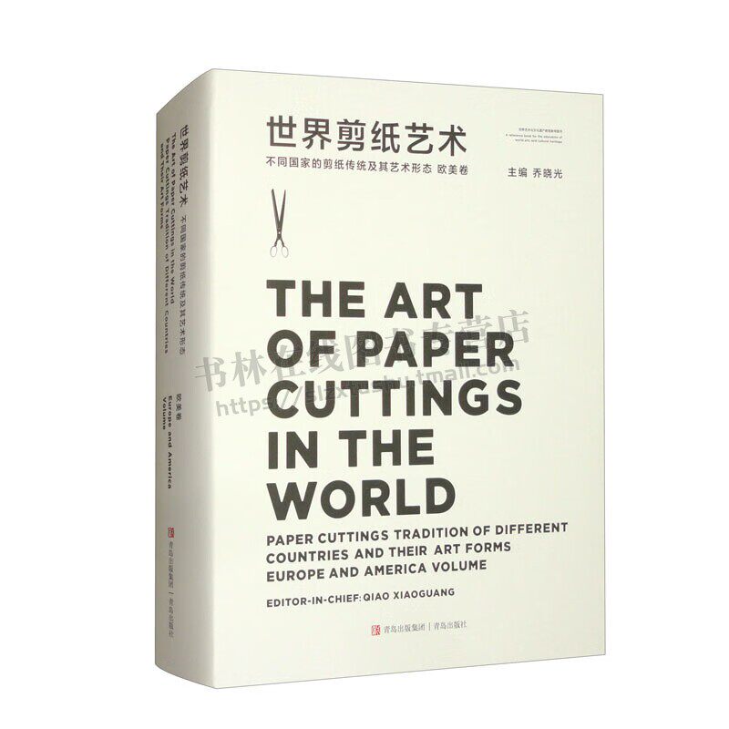 世界剪纸艺术 不同国家的剪纸传统及其艺术形态 欧美卷 剪纸历史 剪纸艺术教学书籍 欧洲早期剪影艺术 青岛出版社