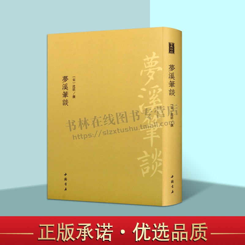 梦溪笔谈领域学术研究提供珍贵