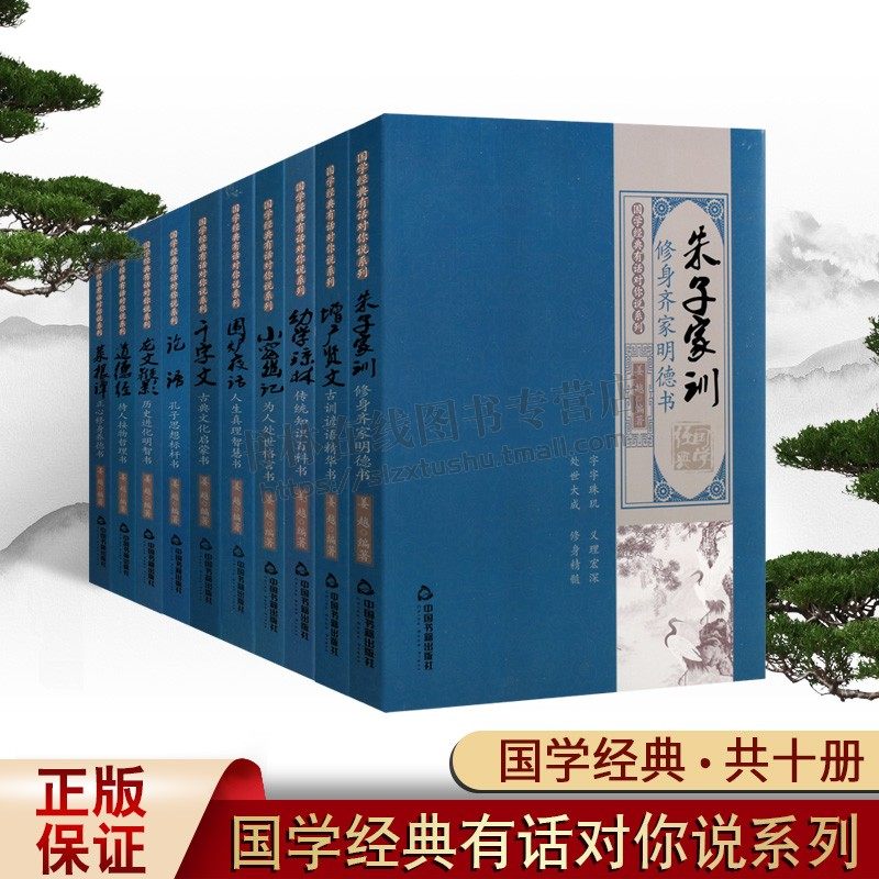 国学经典有话对你说系列(套装十册) 传统知识百科书 中国古代启蒙儿童读物 风俗礼仪 饮食器用 文事科第 国学古籍 中国书籍出版社