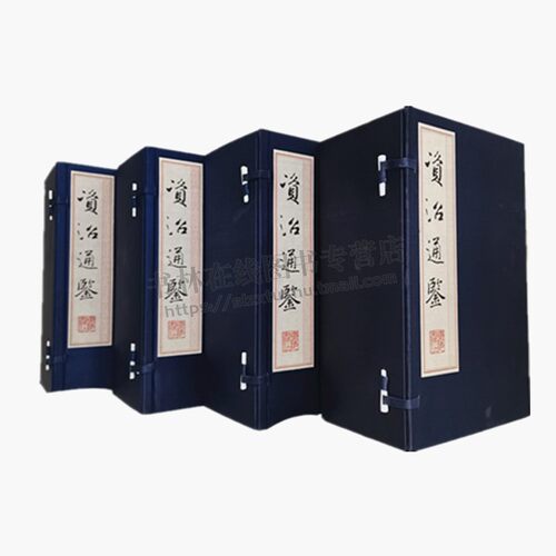 【宣纸有黄斑,介意慎拍】资治通鉴（宣纸线装 4函40册）周威王二十三年至五代后周世宗显德六年中国通史历史国学名著书籍 广陵书社