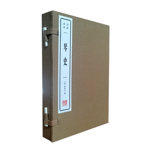 琴史 朱长文著 宋代以前的古琴历史 宣纸线装竖排版繁体字国学名著中国古代古琴音乐美学史专著研究书籍 广陵书社