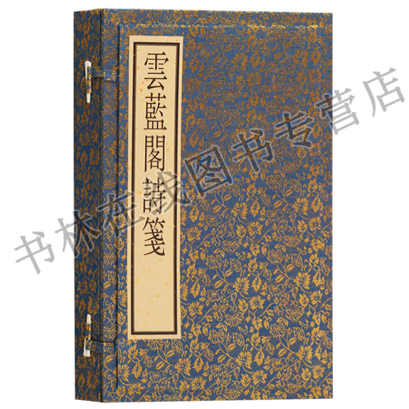 云蓝阁诗笺 约200页左右 复古古风宣纸笺谱笺纸套装 人物花鸟百花诗笺谱 广陵古籍刻印出版社