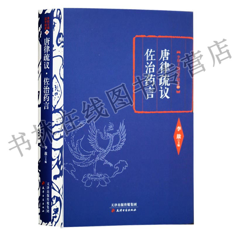 李敖精编长孙无忌唐律疏议汪辉祖佐治药言点评批注国学古籍经典名著研究书籍 天津古籍出版社|msdalam kategori buku/Magazine/akhbar, undang-undang, Sejarah undang-undang - dari Buy2taobao.com untuk memberikan perkhidmatan ejen Taobao profesional membeli