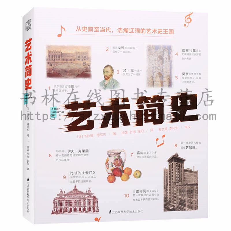 正版 艺术简史 西方艺术理论世界艺术百科全书文化博物馆艺术画廊电影绘画戏剧建筑通识教育读物书籍经典绘画解读江苏凤凰科学技术