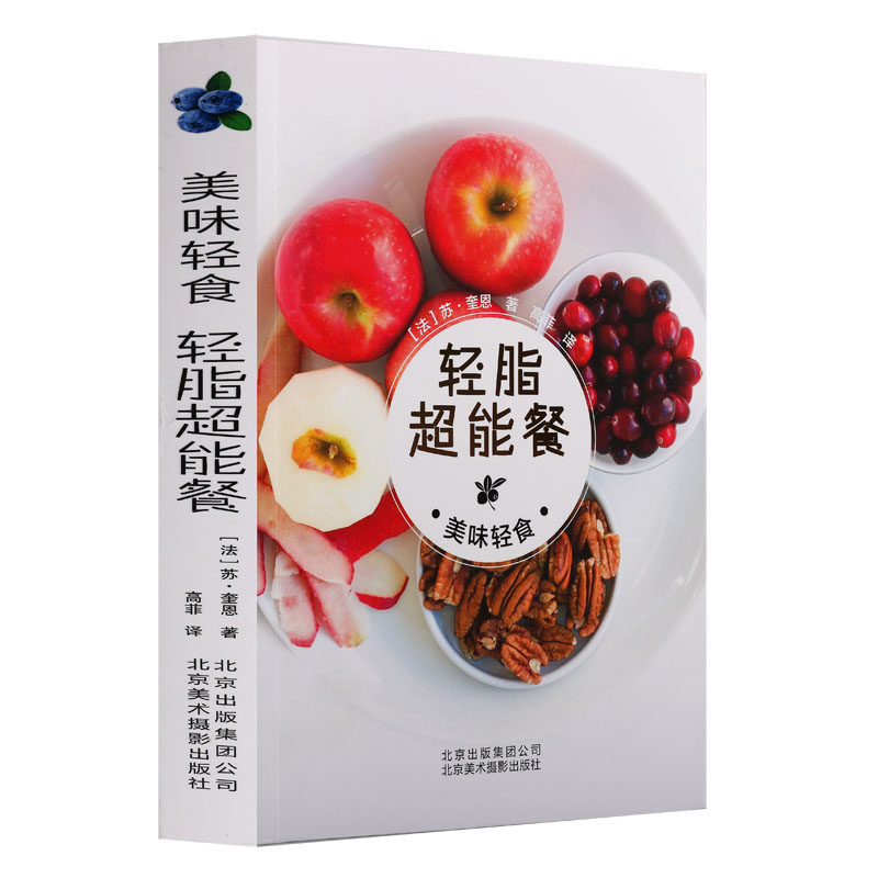 美味轻食系列《轻脂超能餐》苏·奎恩著菜谱健康饮食预防健康问题轻松减脂瘦身早餐沙拉汤即食餐配菜主菜甜品家庭常备北京美术摄影