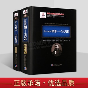 Kendall猜想 生灭过程 Bayes统计判决图像识别导论 现代数学中 哈工大出版 共两卷 图像识别研究 社 著名定理纵横谈丛书