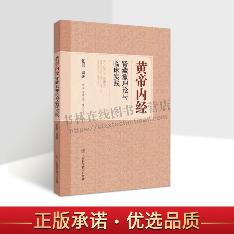 黄帝内经肾藏象理论与临床实践 有关...