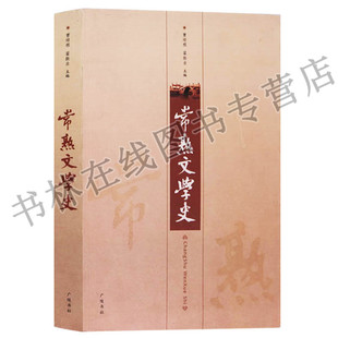 常熟文学史 曹培根 翟振业 中国古诗词文学草圣诗人张旭戏剧创作钱谦益散文曾朴孽海花小说白茆山歌民间故事地方史志文献研究书籍