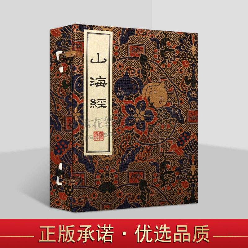 山海经线装宣纸繁体 清康熙年項絪群玉書堂刻本影印 中国上古先秦历史神话传说寓言古籍名著宣纸线装繁体字善本书籍收藏 广陵书社