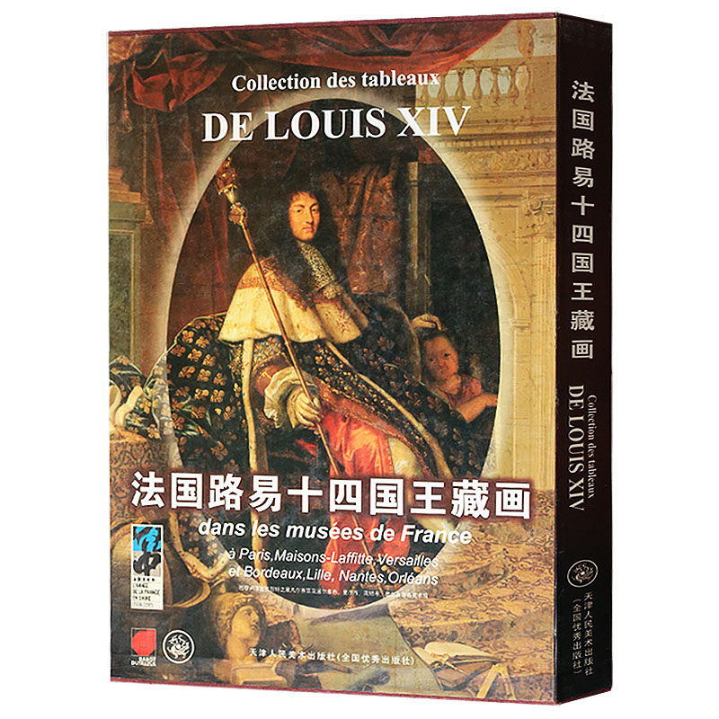 【正版】 法国路易十四国王藏画 学习基础入门创作临摹本教程材学技法风景人物静物欧洲西洋当代著名大师家油画集册作品书籍