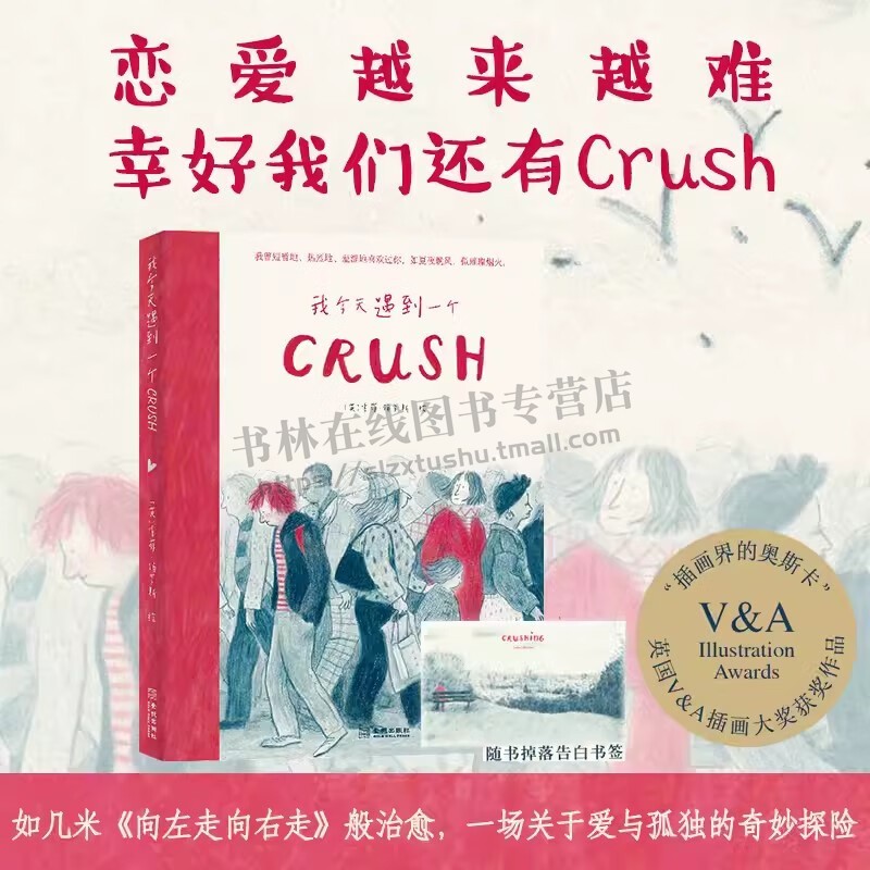 我今天遇到一个Crush 插画界的奥斯卡 孤独的现代都市人对于浪漫爱情的美好憧憬 都市感的长篇图文创作 金城出版社