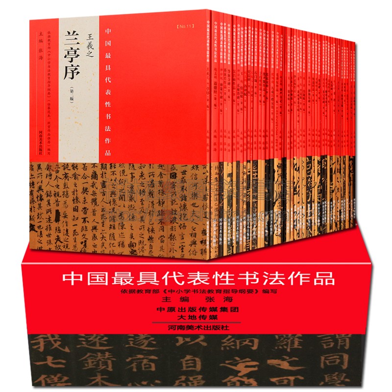 中国具代表性书法作品（48册）中国书法大全集传世经典历代碑帖字帖名家王羲之赵孟頫等入门初学者学习教程教材作品集书籍