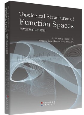函数空间的拓扑结构Topological Structures of Function Spaces英文版 函数空间拓扑结构研究专著 拓扑学研究书籍 世界图书出版社
