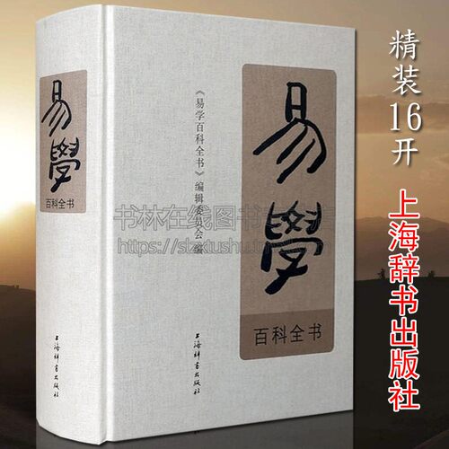 易学百科全书中国八卦研究工具