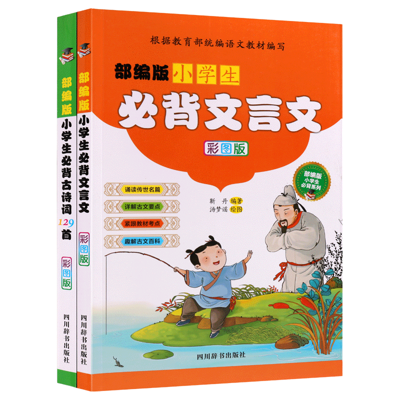 小学生备古诗词 部编版小学生背古诗文系列 教材读古诗文人教版读本大全语文背古诗词书诵读