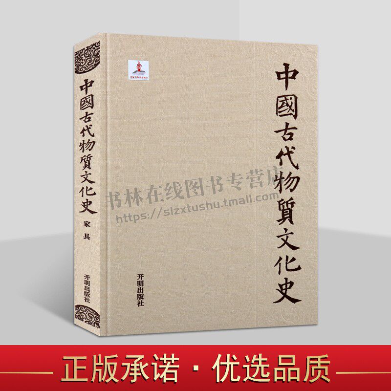 中国古代物质文化史.家具 古代家具中的装饰艺术 汉代家具 魏晋南北朝家具 工艺技术与家具 石器与家具 传统家具 古代家具文化史