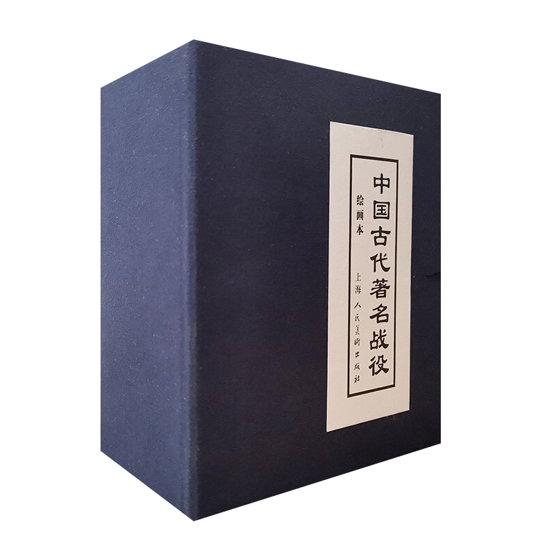 中国古代著名战役全套8本 赤壁大战 火烧连营 淝水之战 血战睢阳 雪夜取蔡州 火烧陈友谅 大战采石矶古代战争故事连环画老版小人书