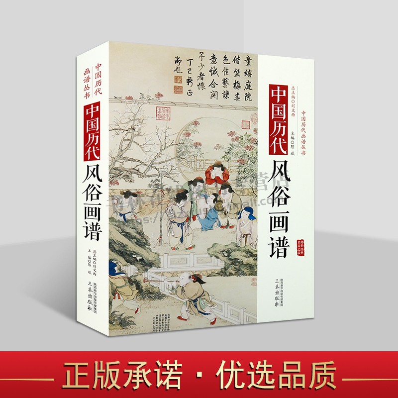 中国历代经典画谱 中国历代风俗画谱 芥子园画谱中国传名画历代名家册页三希堂画宝清明上河图 宋张择端  绘画艺术赏析 三秦出版社