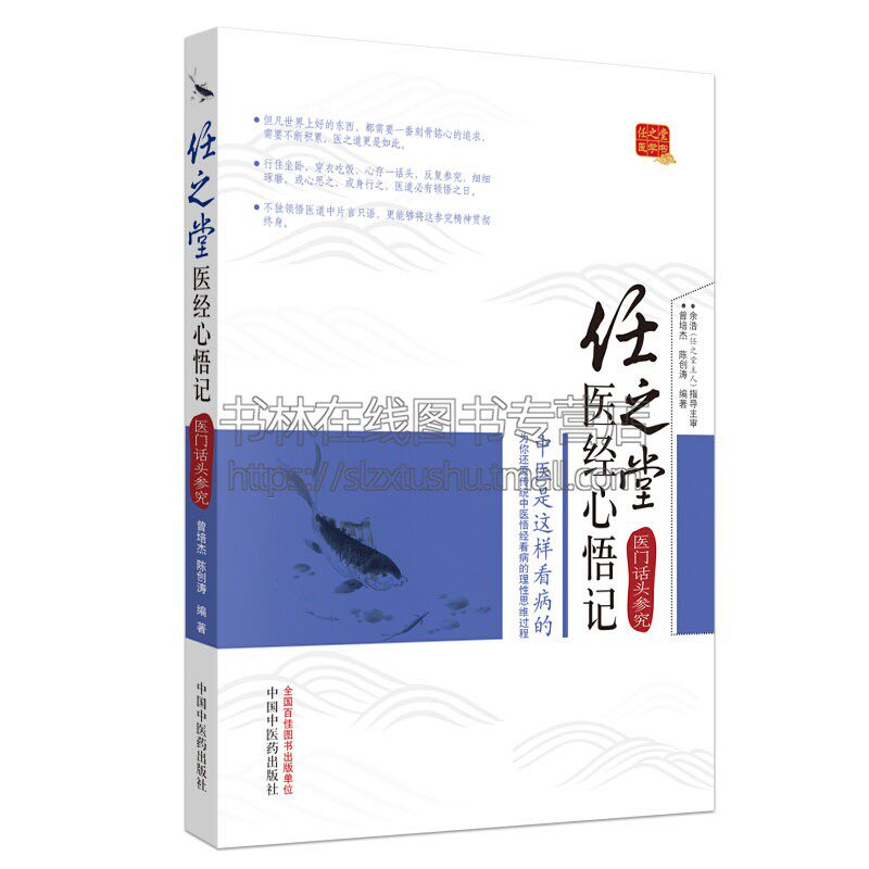 任之堂医经心悟记医门话头参究已知的定理公式出发经过严密的推理解决实际实际临床问题是中医不断积累经验不断提高的过程精选