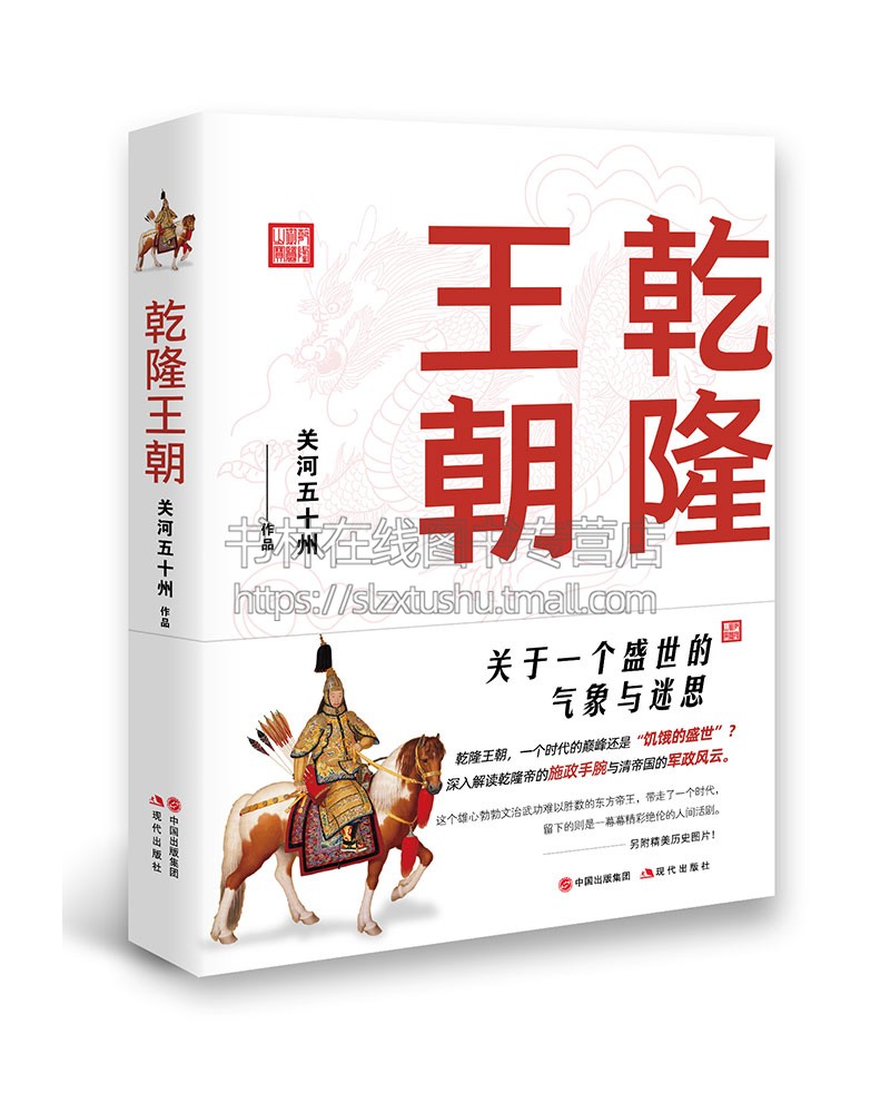 中国历代帝王传记皇帝全传刘墉和珅富察皇后令妃傅恒阿桂福康安清代